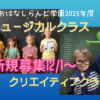 ミュージカルクラスは2/2〜開始！