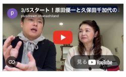 3/5YouTubeスタート！